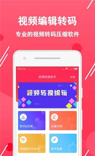 视频转换编辑
