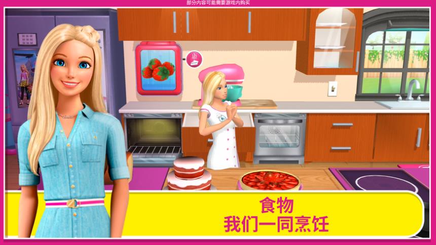 芭比梦幻屋