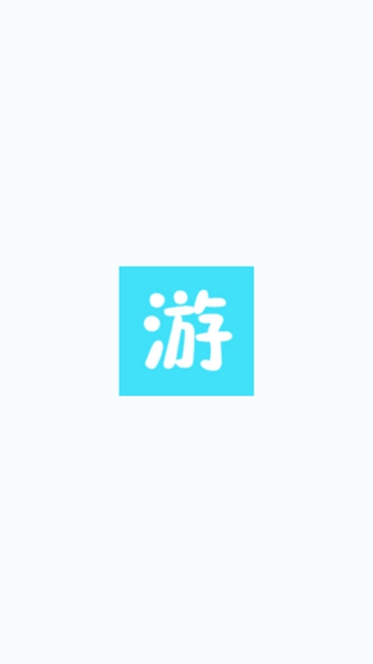 游趣app