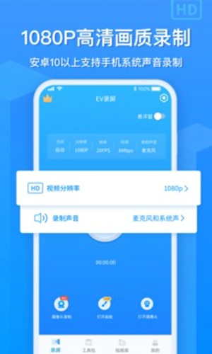 EV录屏最新版