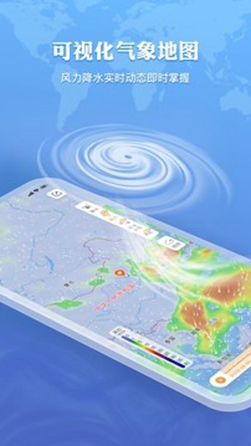 墨迹天气最新版