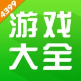 4399游戏盒最新版