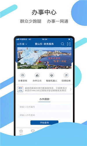 爱山东最新版