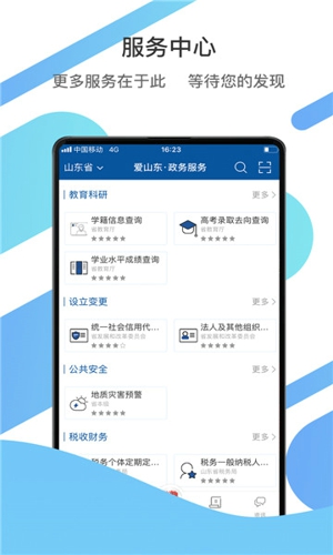 爱山东最新版