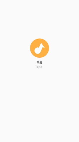 乐音app