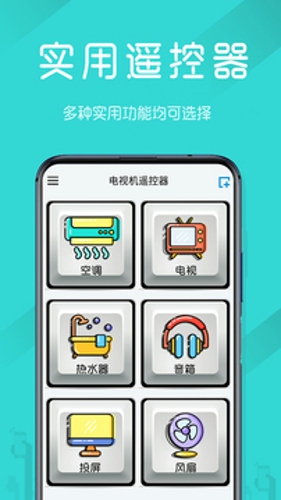 万能电视遥控器