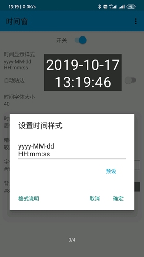 悬浮时间窗