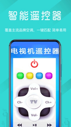 万能电视遥控器