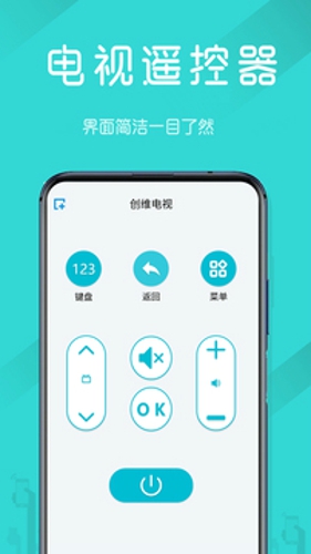 万能电视遥控器