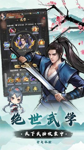 我是大侠手游