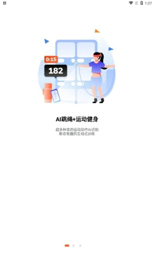 天天跳绳