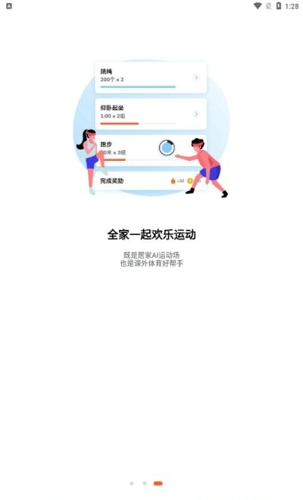 天天跳绳