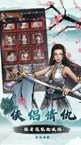 我是大侠手游