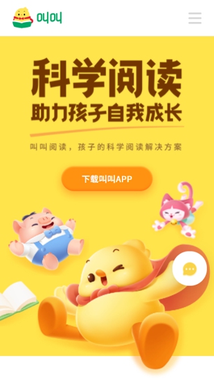叫叫阅读