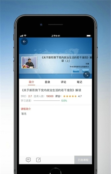 天津干部在线学习app