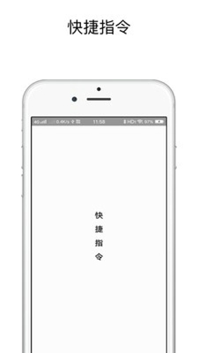 快捷指令库