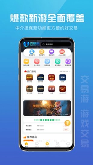 交易游