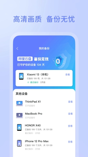 阿里云盘