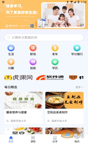 国家终身教育平台