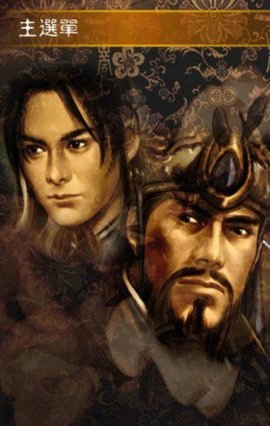 三国群英传5手机版