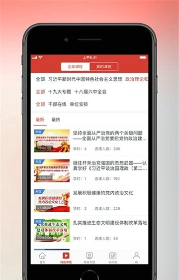 天津干部在线学习app