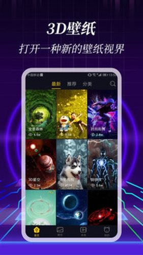 3d壁纸