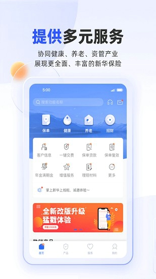 掌上新华保险