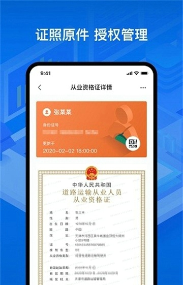运证通