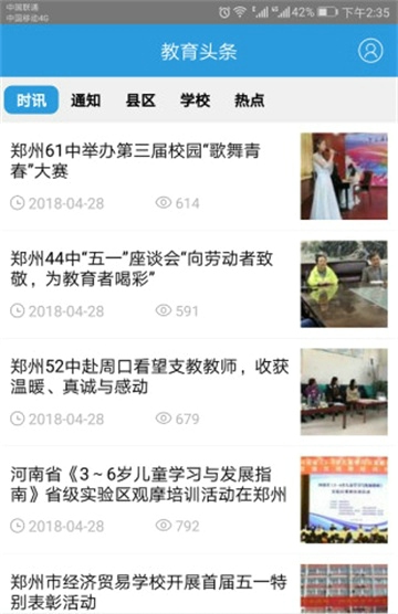 郑州教育博客app
