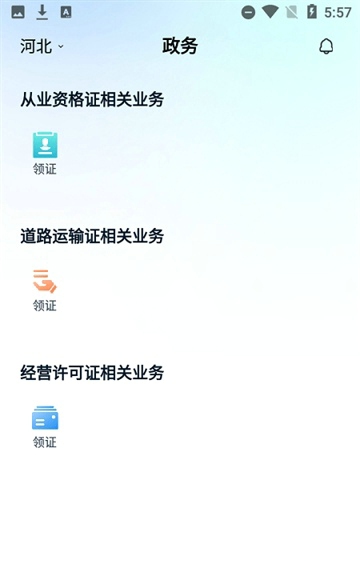 运证通