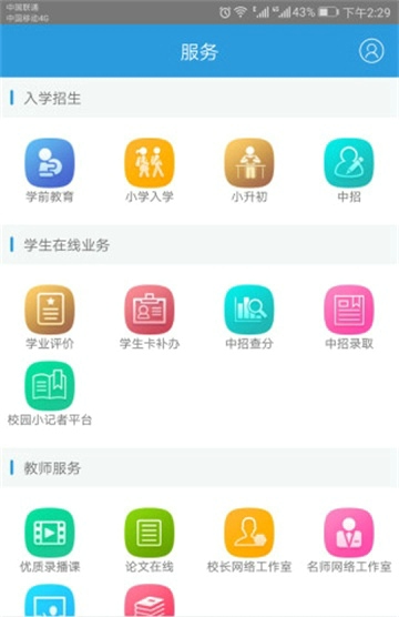 郑州教育博客app