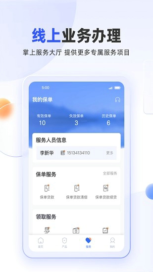 掌上新华保险