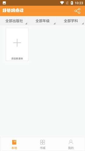 好爸妈英语点读