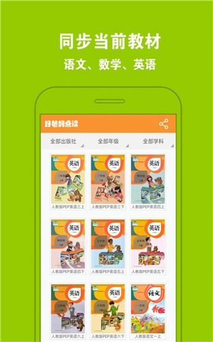 好爸妈英语点读
