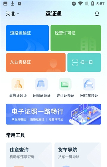 运证通