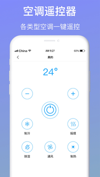 手机智能遥控器