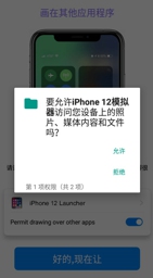 iphone模拟器