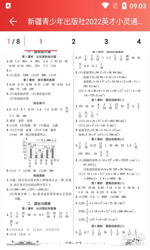 扫一扫答题