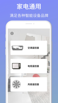 手机智能遥控器