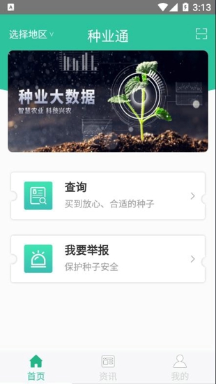 种业通
