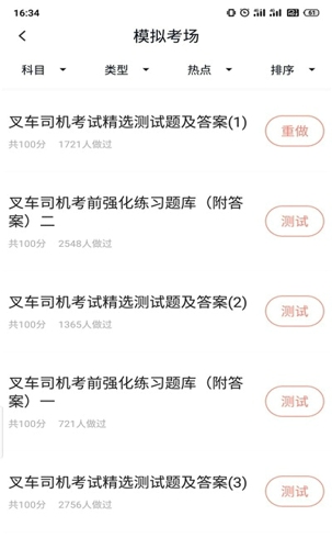 叉车司机题库