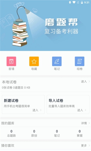 磨题帮