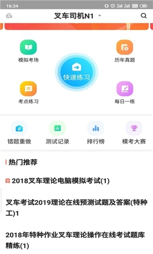 叉车司机题库
