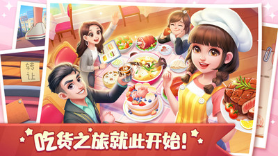 美食小当家中文版