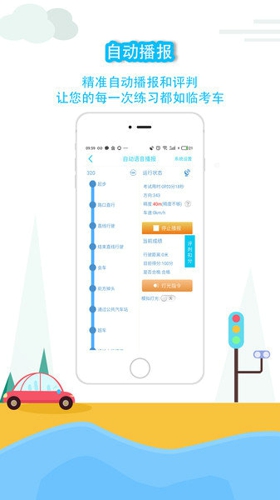小柚科目三语音助手