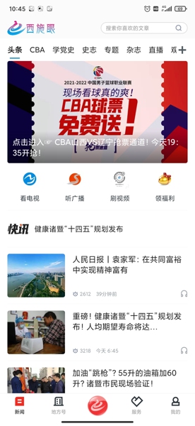 西施眼app