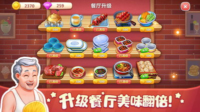 美食小当家中文版