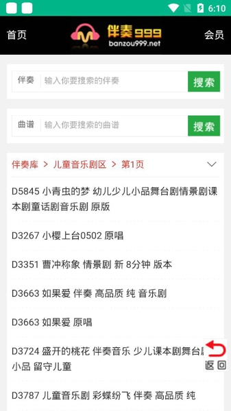 伴奏999手机版