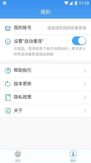 天翼校园app