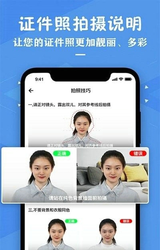证件照片制作